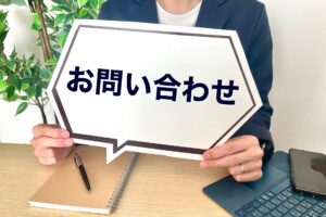 問い合わせ ページ　ヨノダン