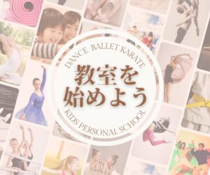 さいたま新都心 さいたま新都心 レンタルスタジオ で教室を始めよう