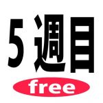 与野 レンタルダンススタジオ メンバー特典
