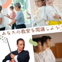 武道・合気道教室を開講するならヨノダンレンタルスタジオ