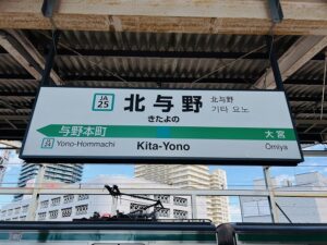地域情報 北与野 埼京線 さいたま新都心 京浜東北線 さいたま市 レンタルスタジオ 教室 ダンススタジオ