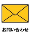 埼玉レンタルスタジオのヨノダンお問い合わせ